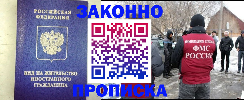 прописка законно в Бронницах