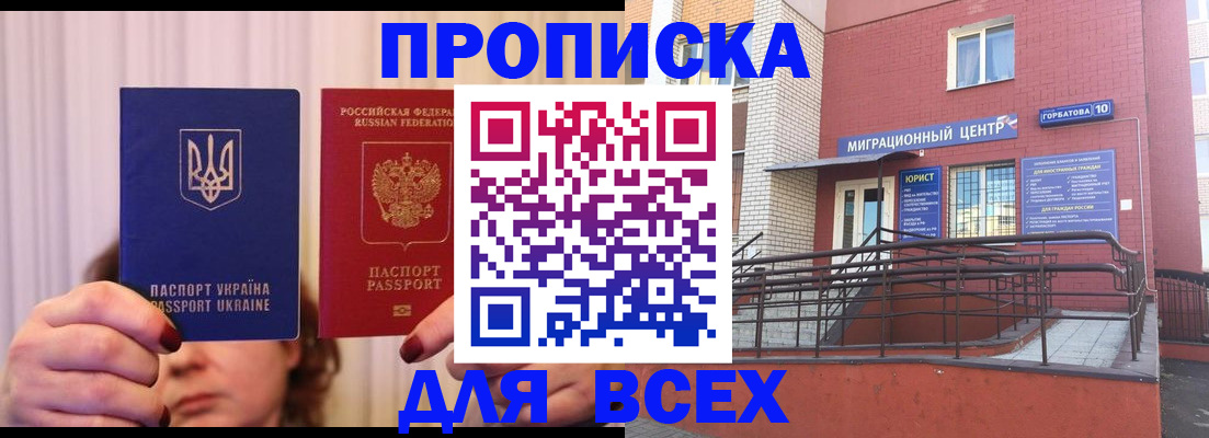прописка штамп в Бронницах